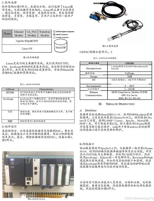 融合賦能 水凈化廠的遙感、工業控制與物聯網系統集成方案探究
