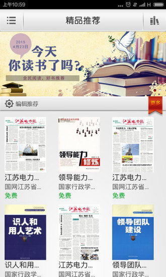 農(nóng)家書屋手機(jī)版 數(shù)字農(nóng)家書屋App v1.1安卓版下載與數(shù)字文化創(chuàng)意服務(wù)指南